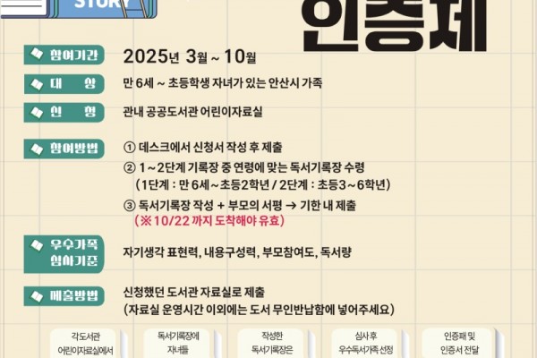 안산시 성포도서관, 독서 가족 인증제로 책 읽는 가족 응원.JPG