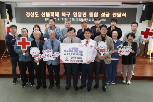 옹진군 영흥면 주민 및 단체 일동, 경상도 산불 .jpg