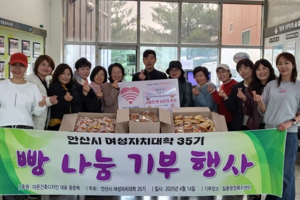 안산시 일동, 제35기 여성자치대학으로부터 사랑의 빵 500개 전달받아.jpg