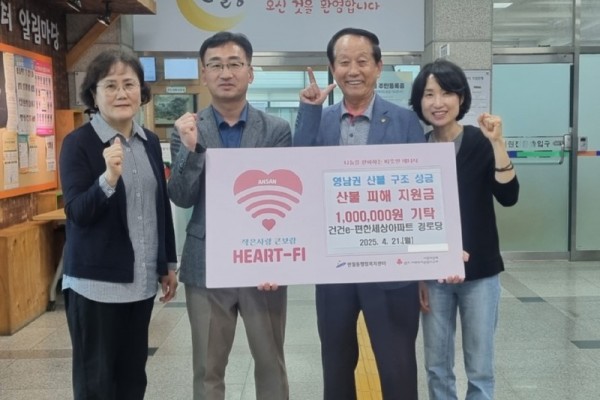 반월동 건건e-편한세상아파트경로당, 영남지역 산불 피해 복구 성금 전달.jpg