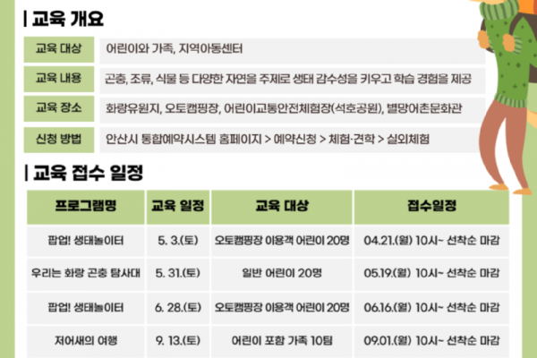 안산도시공사, ‘찾아가는 생태교육.png