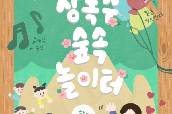 안산시 최용신기념관, 5월 3일‘상록수 숲속 놀이터’개최.jpg