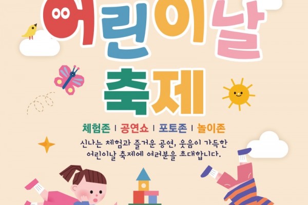 안산시, 별빛광장에서 온 가족이 함께하는 어린이날 축제 연다.jpg