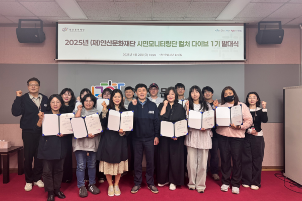 안산문화재단, 시민모니터링단 .png