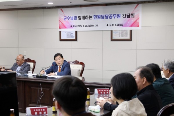 군수님과 함께하는 민원담당 공무원 간담회 개최)-1.JPG