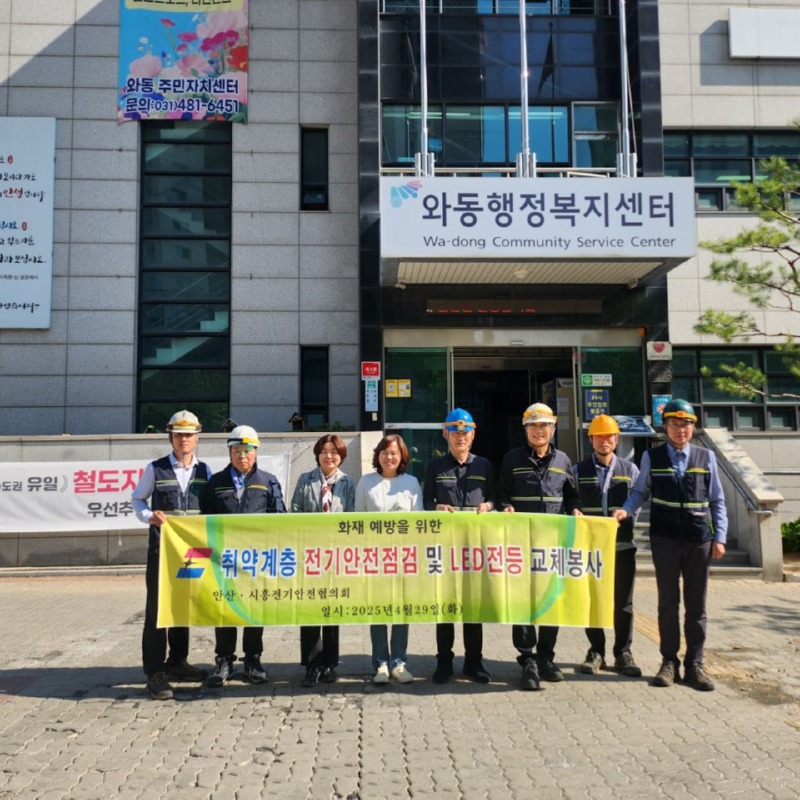 와동 안산시흥전기안전협의회,.jpeg