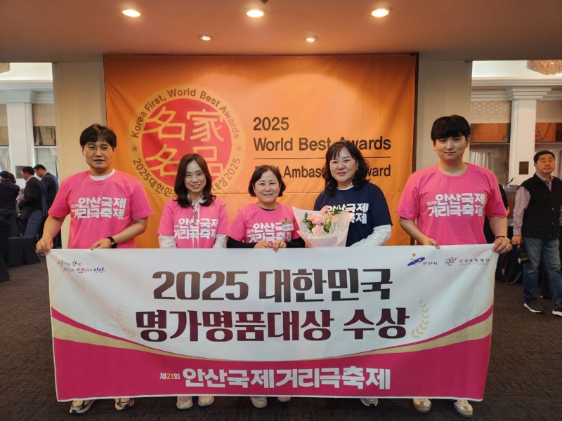 안산국제거리극축제, 2년 연속‘대한민국 명가명품대상’수상.jpg