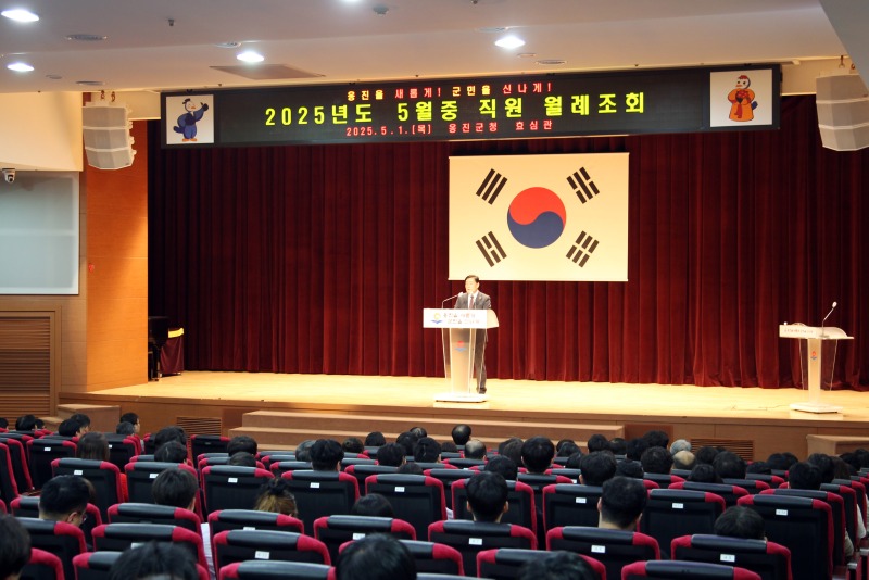 옹진군, 5월중 월례조회 개최).jpg
