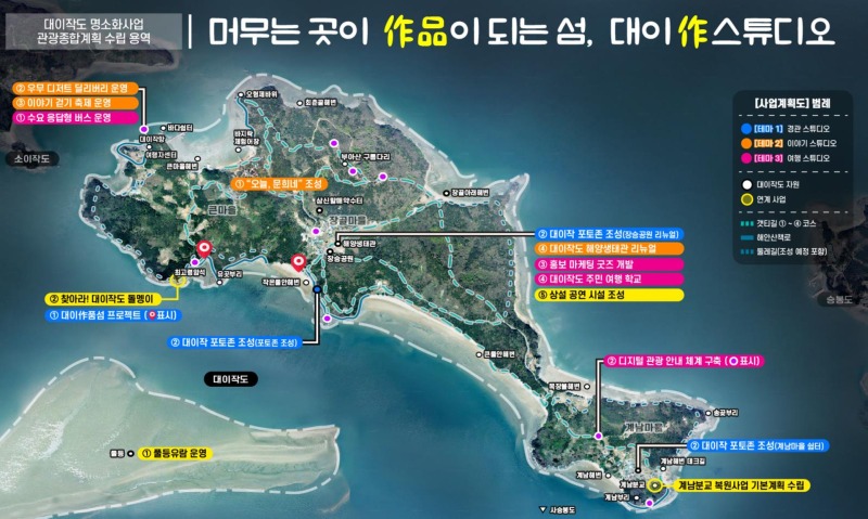 옹진군, 대이작도 명소화 사업 박차).jpg