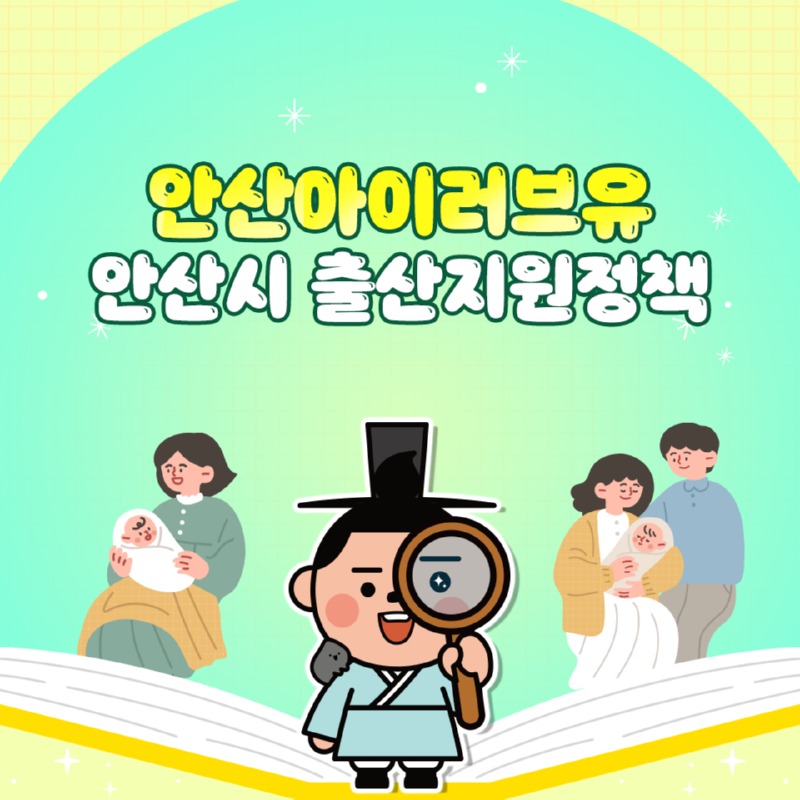 [기획보도]안산 아이(I)러브유_② 출산 지원금.jpg