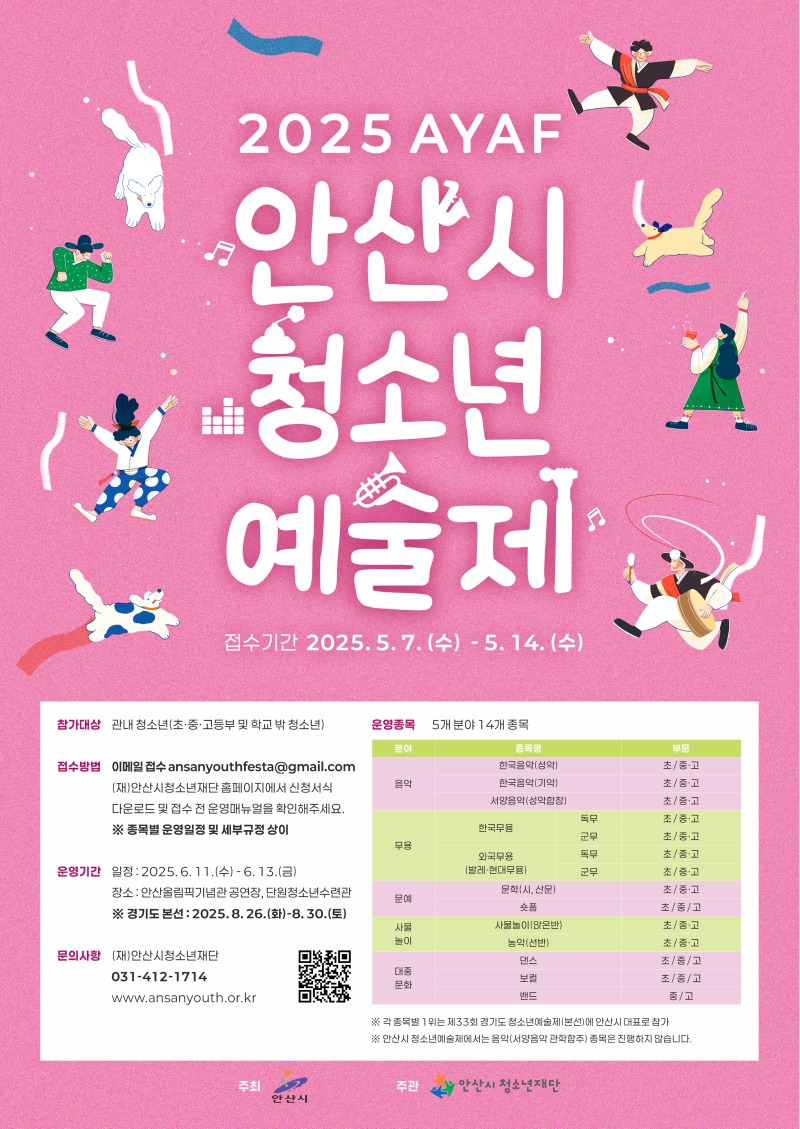 안산시 청소년예술제 포스터.jpg
