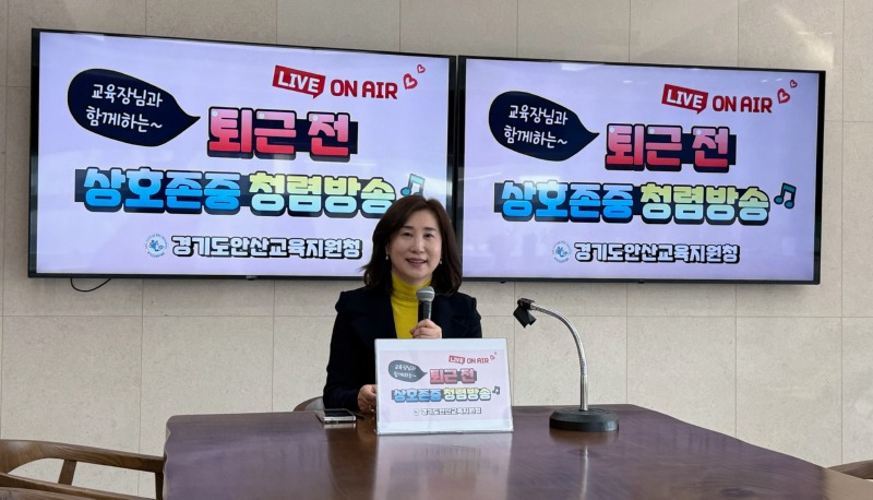 퇴근 전 상호존중 방송_김수진 교육장님.jpg