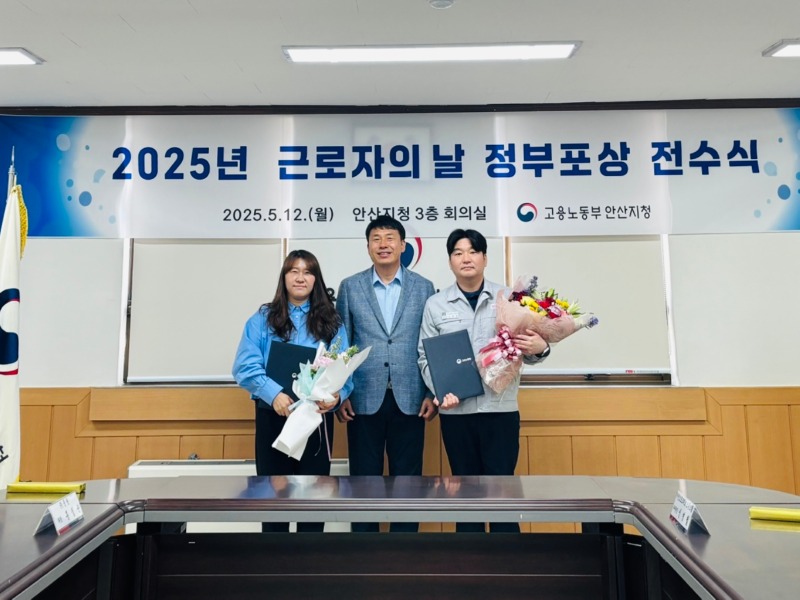 고용노동부 안산지청 근로자의 날 정부포상 전수식.jpg