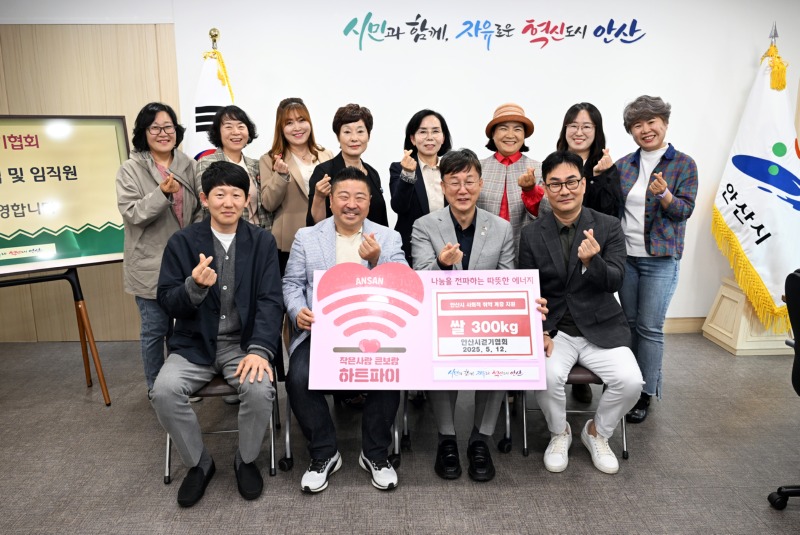 안산시, 걷기협회로부터 쌀 300kg 전달받아… 건강한 나눔 실천.jpg