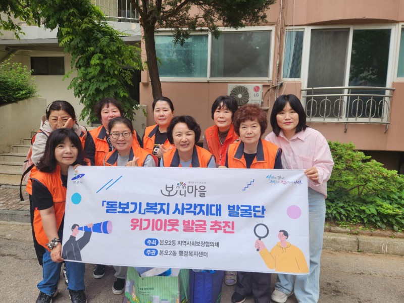 본오2동 지역사회보장협의체, 위기가구 주거환경 개선 봉사 (1).jpg