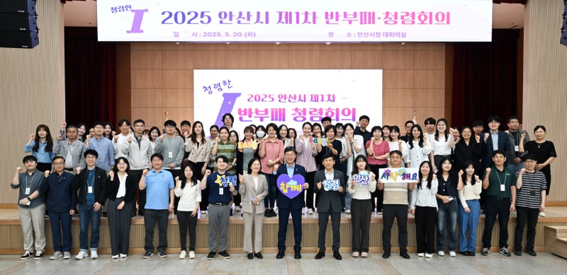 안산시, 반부패·청렴협의체 공식 출범.jpg