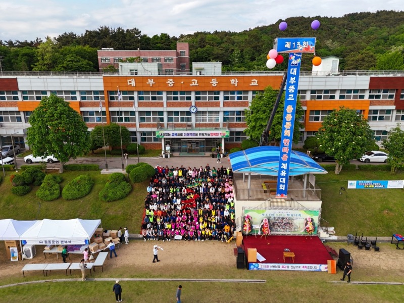 대부중고총동문 체육대회 사진.jpg