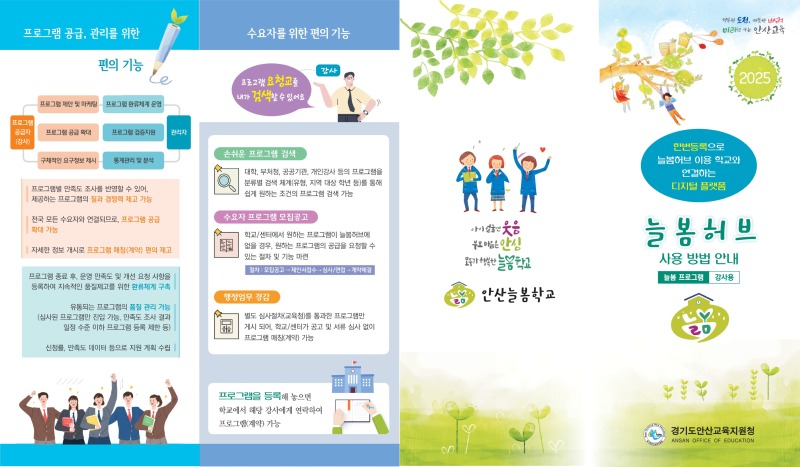 안산교육지원청, 늘봄 프로그램.jpg