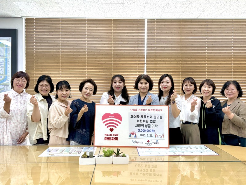 호수동·사동 소재 관리동 어린이집 연합, 이웃사랑 성금 100만원 기탁.jpeg