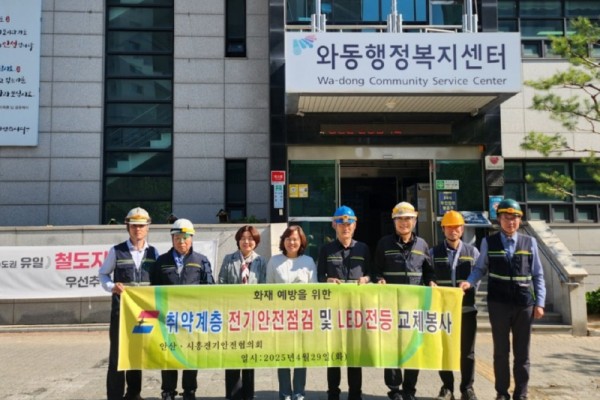 와동 안산시흥전기안전협의회,.jpeg