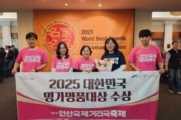 안산국제거리극축제, 2년 연속‘대한민국 명가명품대상’수상.jpg