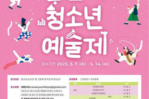 안산시 청소년예술제 포스터.jpg