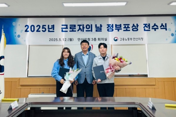 고용노동부 안산지청 근로자의 날 정부포상 전수식.jpg