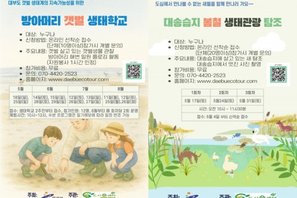 안산시, 대부도 생태관광 체험 프로그램 참가자 선착순 모집.jpg
