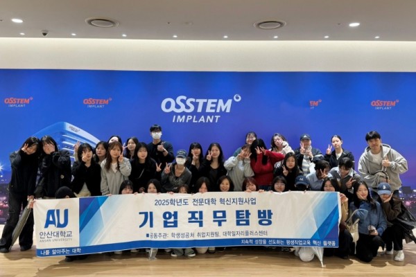 안산대학교 치위생학과 오스템 임플란트 기업직무탐방1.jpg
