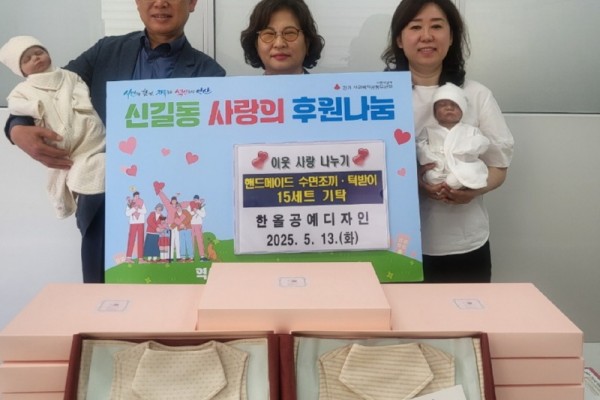 신길동에 출생축하용품 기탁.jpg