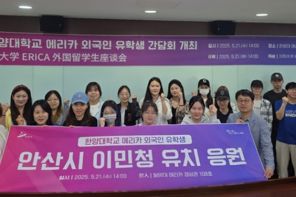 안산시, 한양대학교 ERICA캠퍼스 외국인 유학생과 소통의 장 마련.jpeg
