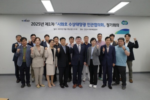 경기도 시화호+수상태양광+민관협의회.jpg