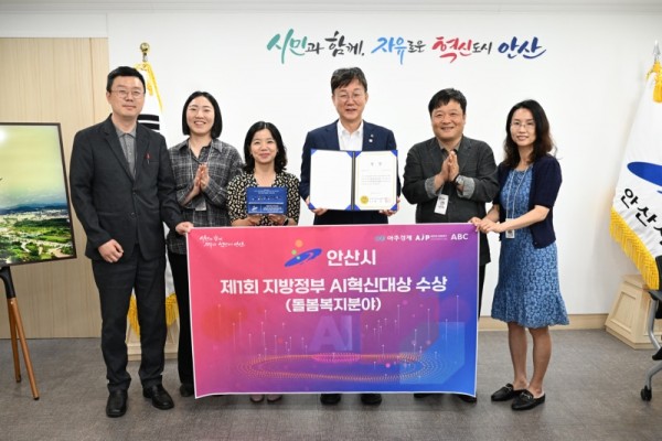 안산시, 돌봄·복지 행정‘제1회 지방정부 AI 혁신 대상’영예.jpg