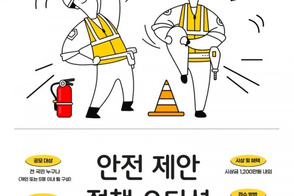 포스터)안전제안정책오디션.jpg