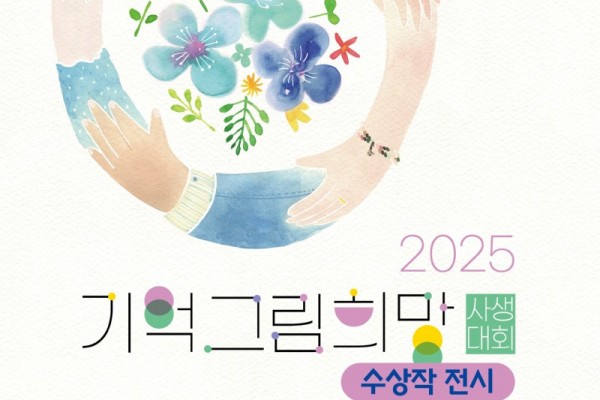 기억희망_그림_사생대회_수상작_전시(경기도교육청4.16생명안전교육원)(참고자료).jpg