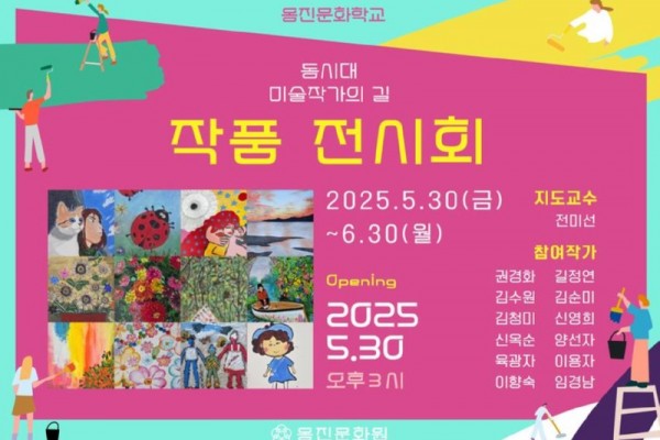 옹진문화학교 수강생 작품 전시회 개최).jpg
