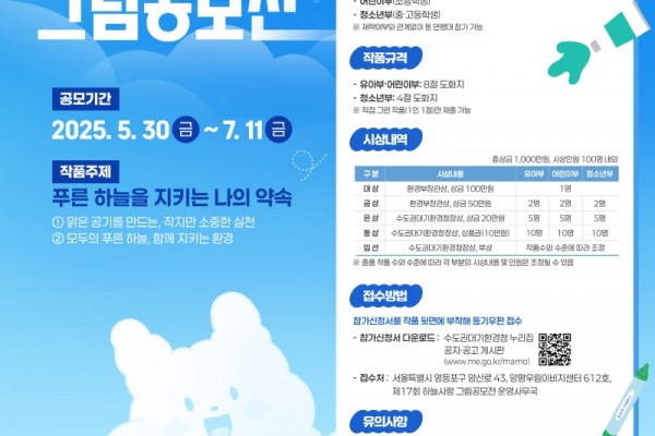수도권대기환경청 하늘사랑 그림공모전 포스터(최종).jpg