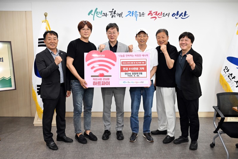 안산시, 호동축구회로부터 자선 축구 성금 510만 원 기탁받아.jpg