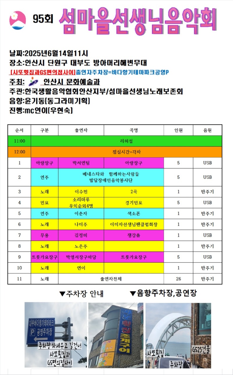 제95회 가수 이미자의 섬마을선생님음악회 개최.jpg