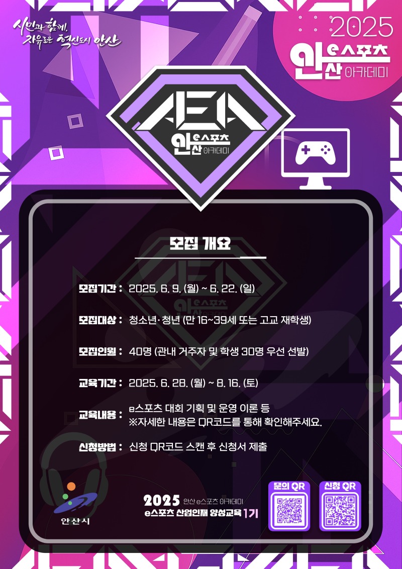 안산시, e스포츠 아카데미.jpg