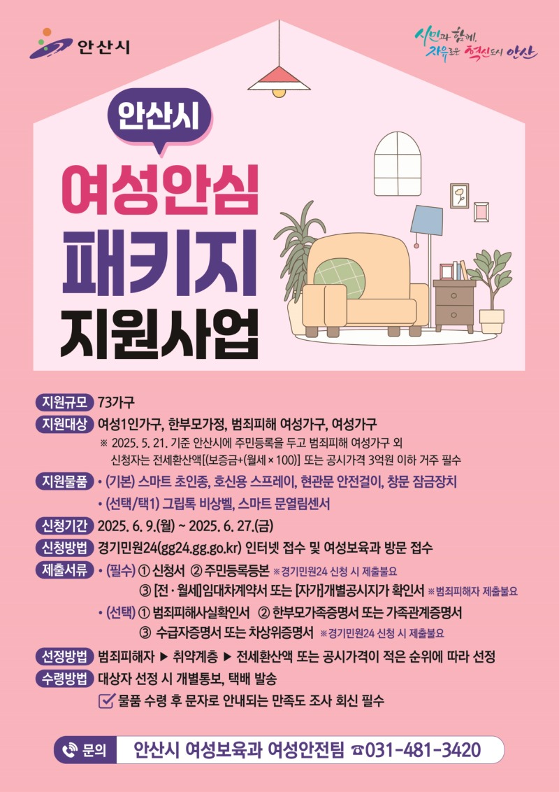 안산시, 여성 1인가구 등 .jpg