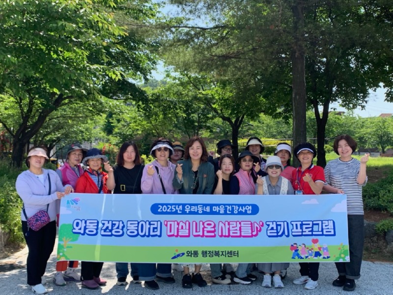 와동, 건강동아리 ‘마실나온사람들’.jpg