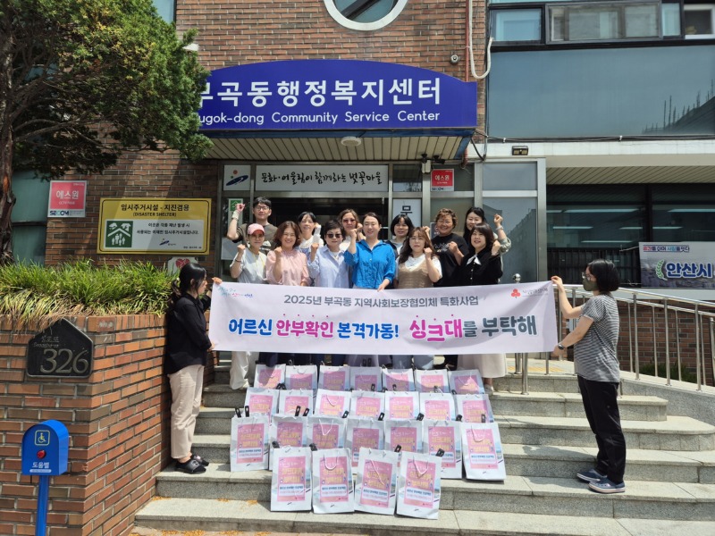 부곡동 지사협, 독거노인을 위한 안부확인 본격가동.jpg