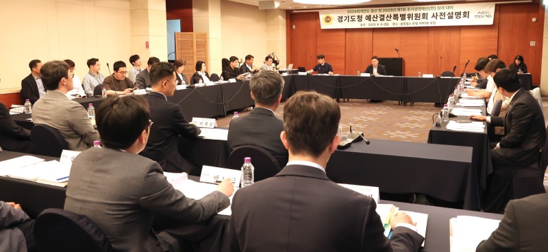 경기도의회 경기도청 예결특위.JPG