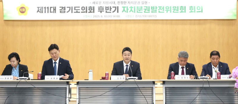 경기도의회 후반기 자치분권발전위원회 본격 출범.jpg