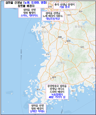 섬마을 선생님-10회 삽화 섬마을선생님 노래 드라마 영화 장르별 배경지.png