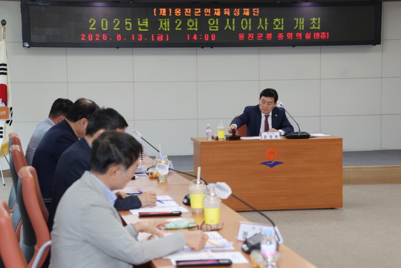 (재)옹진군인재육성재단, 2025년 2회 임시이사회 개최)]-1.jpg