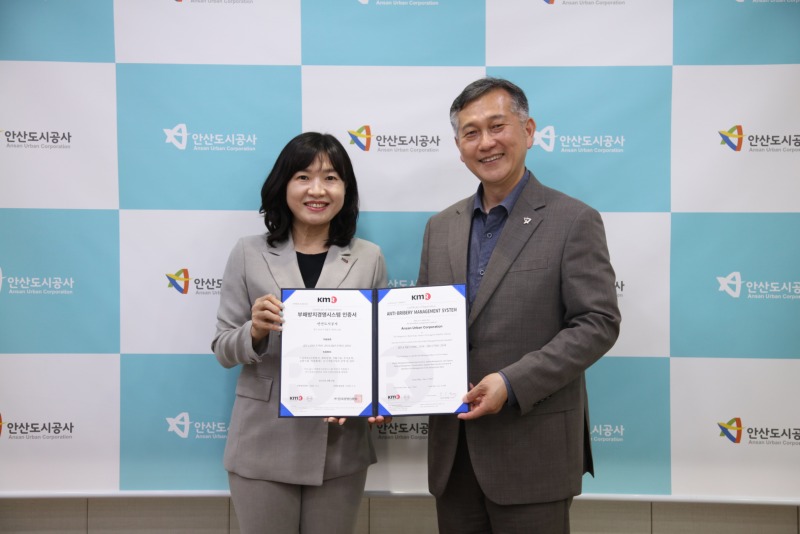 안산도시공사, 부패방지경영시스템(ISO 37001) 인증 획득.jpg