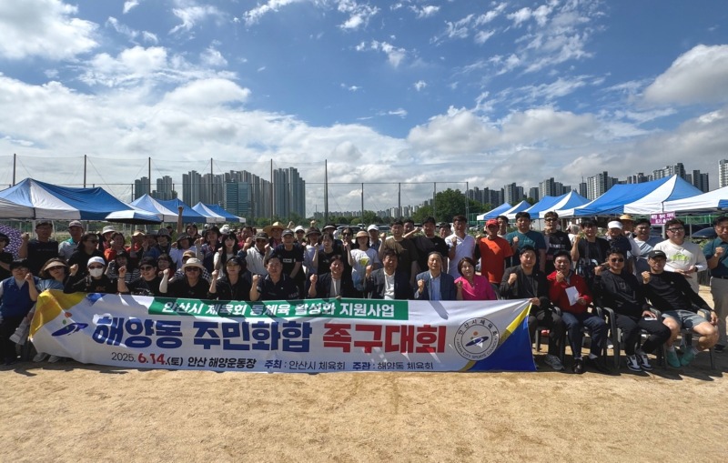 해양동 체육회, 주민화합 족구대회 개최.jpeg