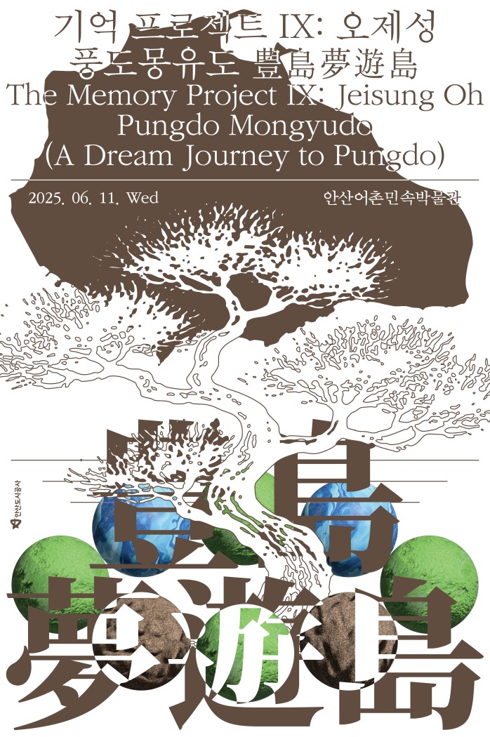 안산어촌민속박물관에서 만나는 풍도…특별기획전 개최.jpg